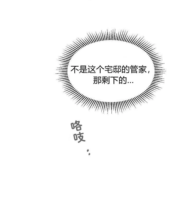 反派想要优雅的死去 第09话 第64页