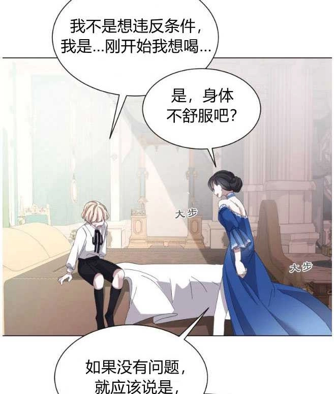 反派想要优雅的死去 第09话 第72页