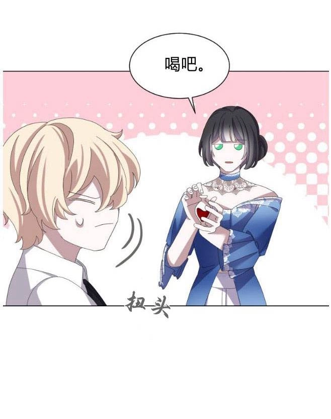 反派想要优雅的死去 第09话 第87页