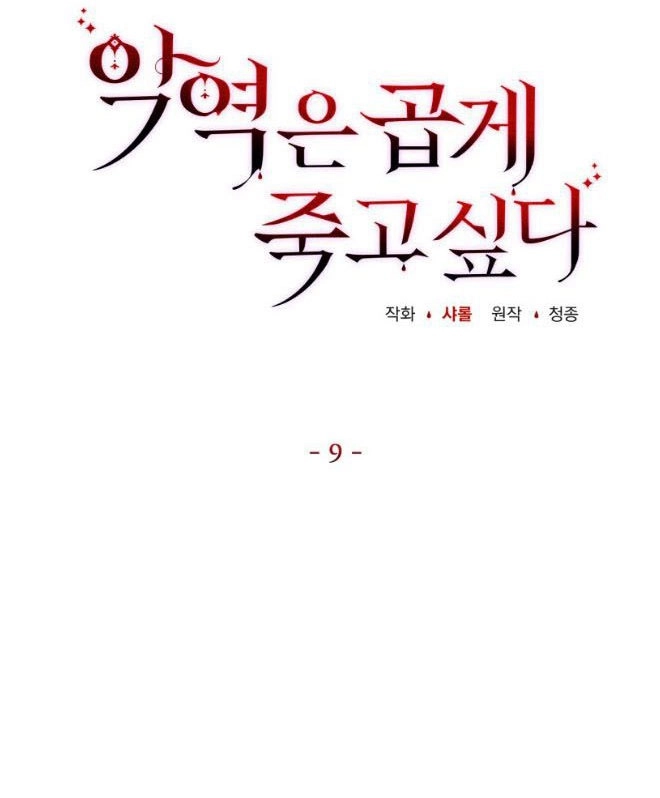 反派想要优雅的死去 第09话 第45页