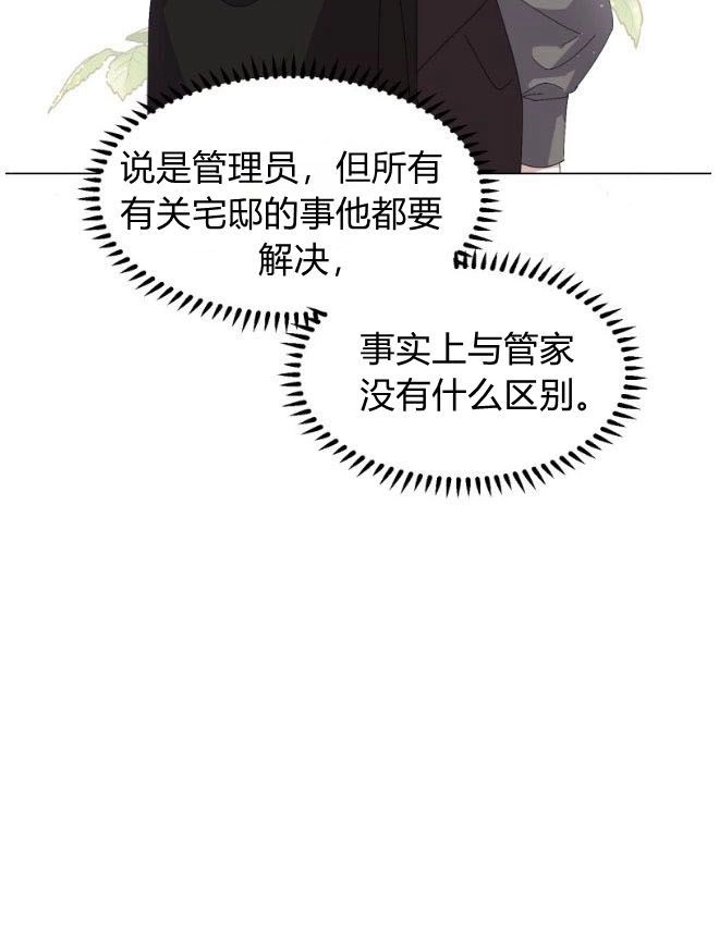 反派想要优雅的死去 第09话 第8页