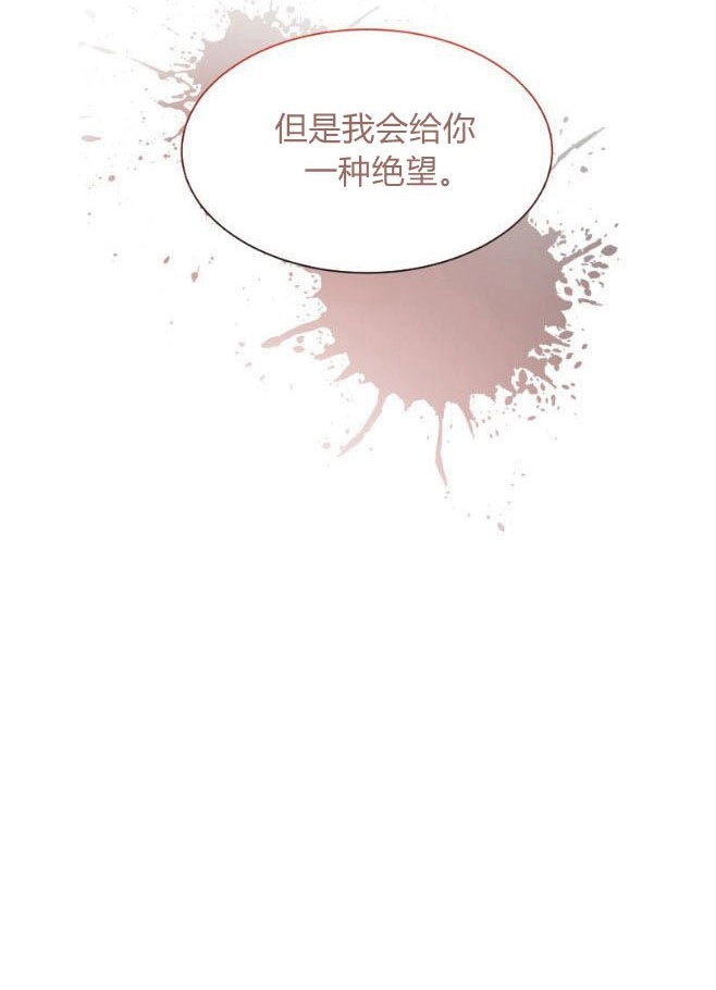 反派想要优雅的死去 第09话 第109页