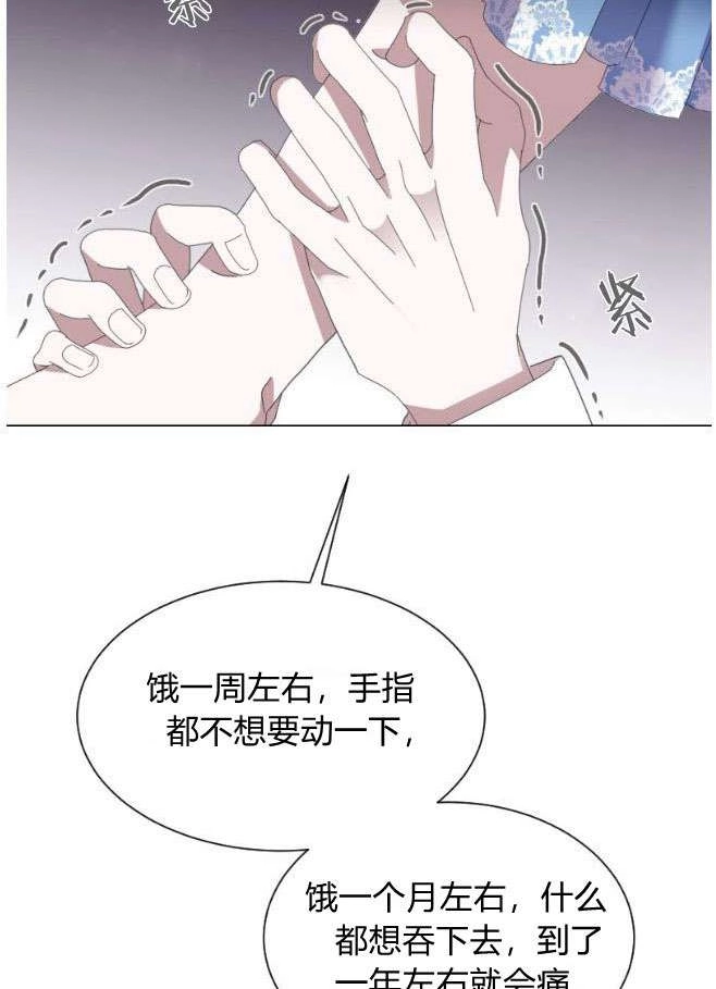 反派想要优雅的死去 第09话 第113页