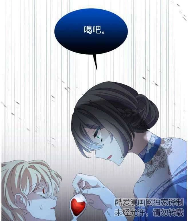 反派想要优雅的死去 第09话 第77页