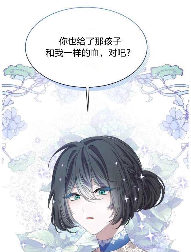 反派想要优雅的死去 第09话 第19页