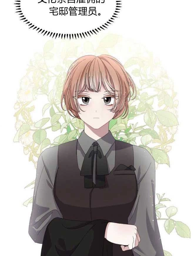 反派想要优雅的死去 第09话 第7页