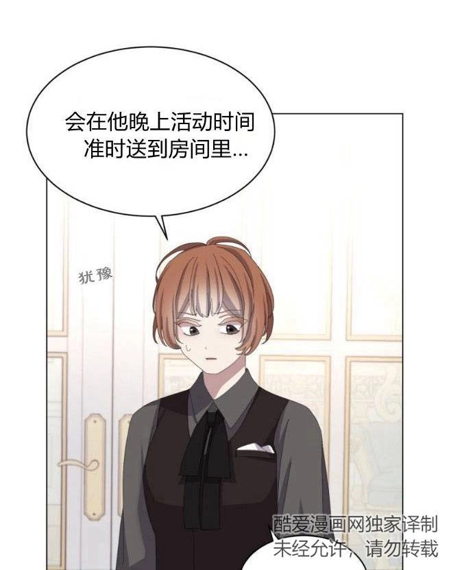 反派想要优雅的死去 第09话 第26页