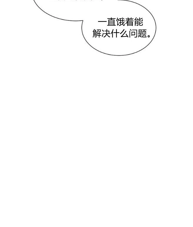 反派想要优雅的死去 第09话 第73页