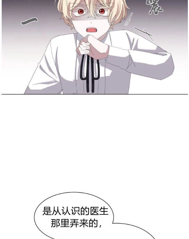 反派想要优雅的死去 第09话 第82页