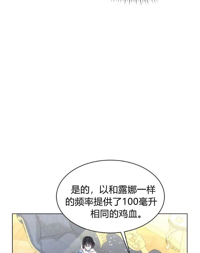 反派想要优雅的死去 第09话 第24页