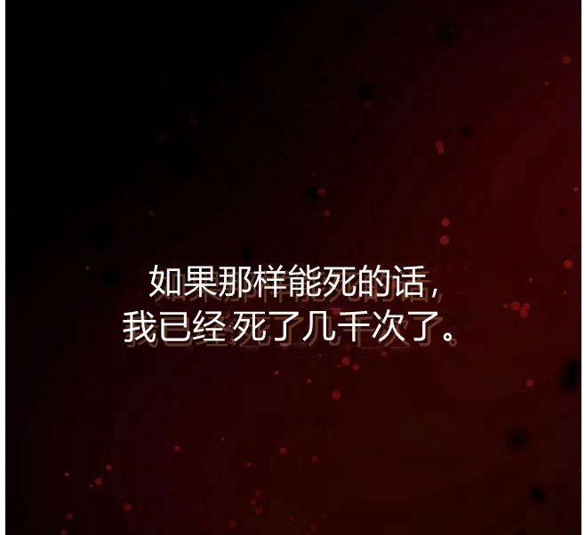 反派想要优雅的死去 第09话 第134页