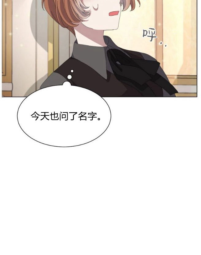 反派想要优雅的死去 第09话 第37页