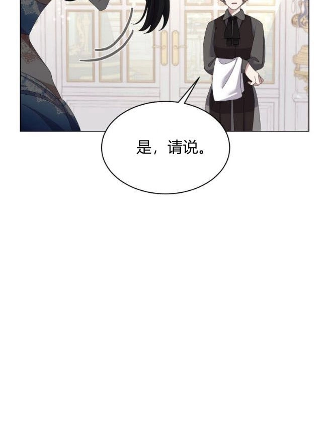 反派想要优雅的死去 第09话 第18页