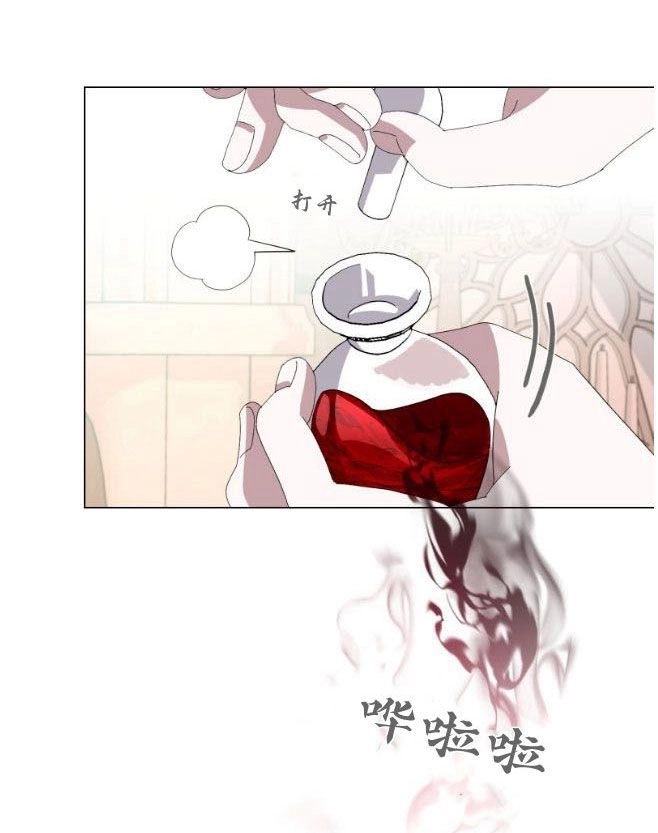 反派想要优雅的死去 第09话 第84页