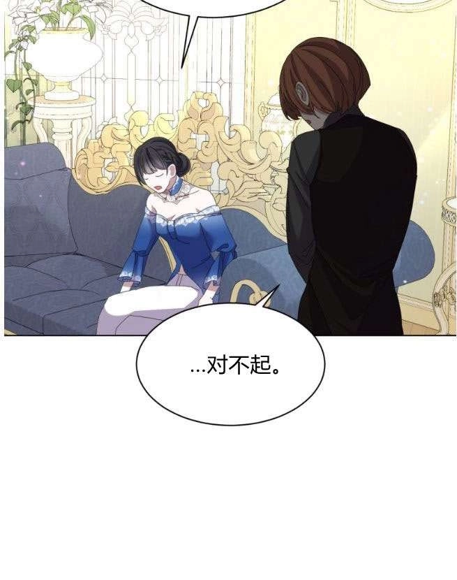 反派想要优雅的死去 第09话 第28页