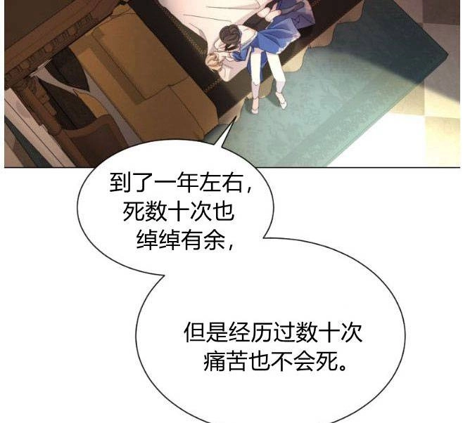 反派想要优雅的死去 第09话 第121页