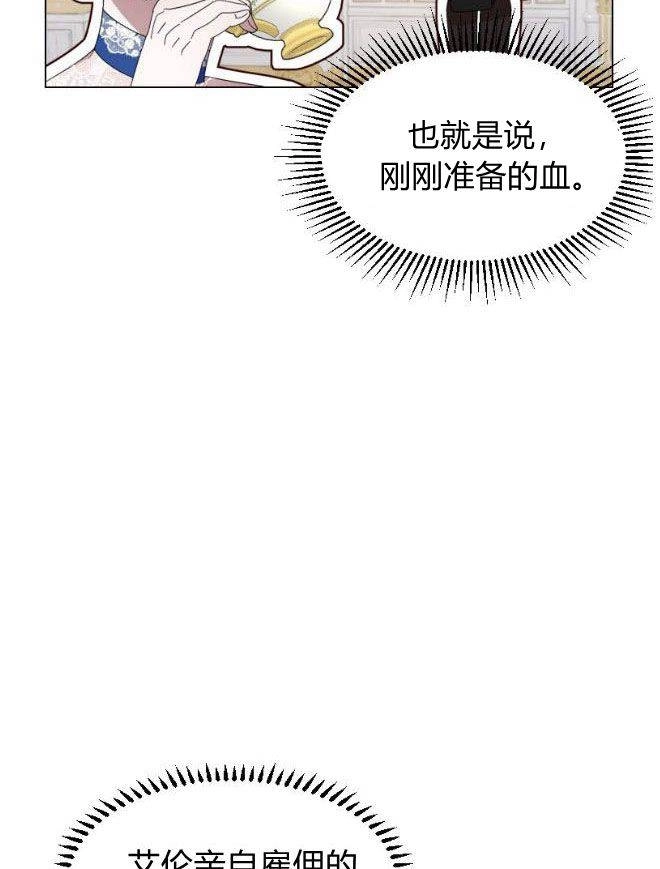 反派想要优雅的死去 第09话 第6页