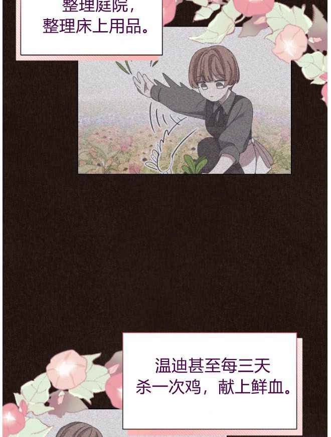 反派想要优雅的死去 第09话 第12页