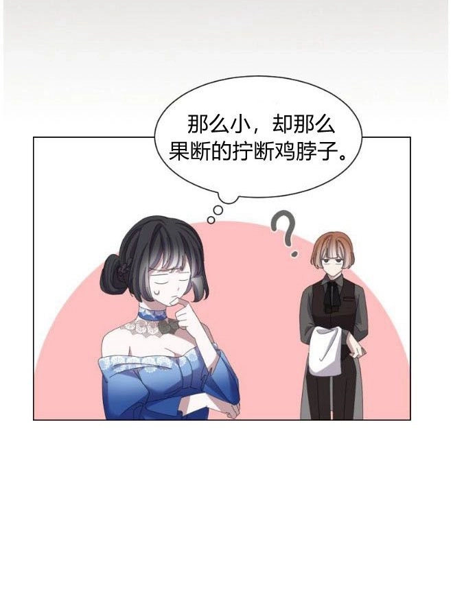 反派想要优雅的死去 第09话 第14页