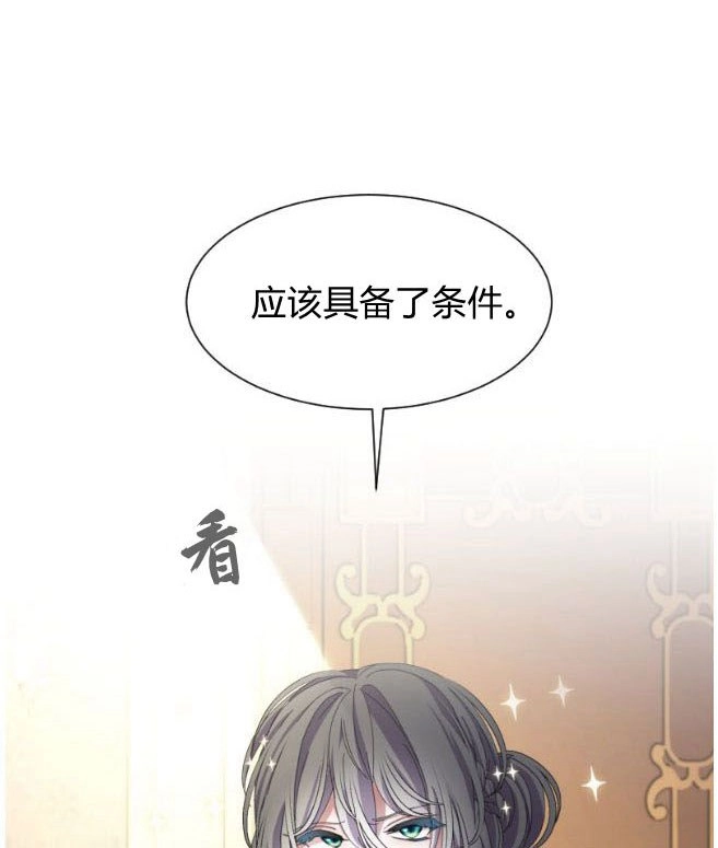 反派想要优雅的死去 第09话 第65页