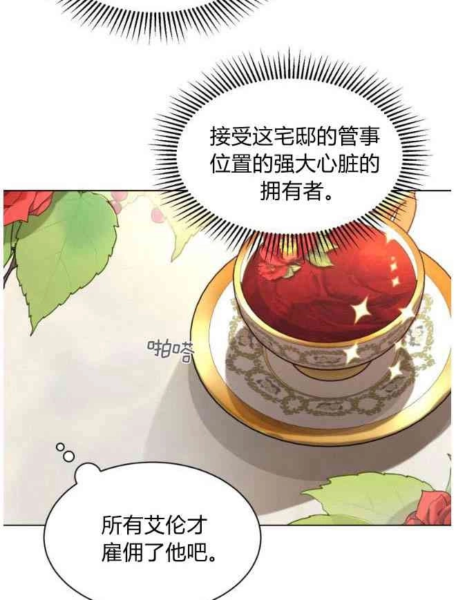 反派想要优雅的死去 第09话 第16页