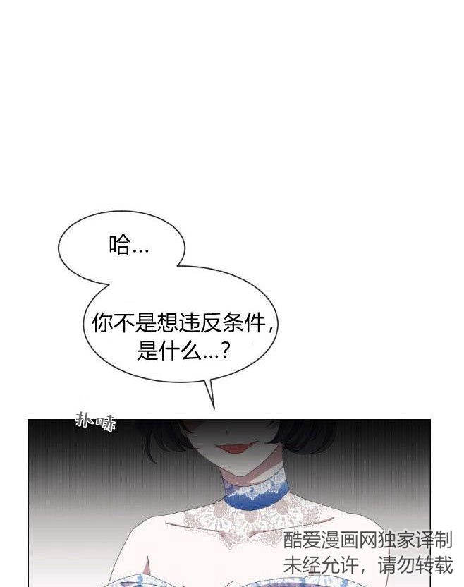 反派想要优雅的死去 第09话 第88页