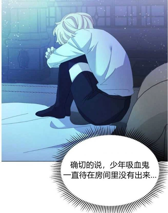 反派想要优雅的死去 第09话 第23页