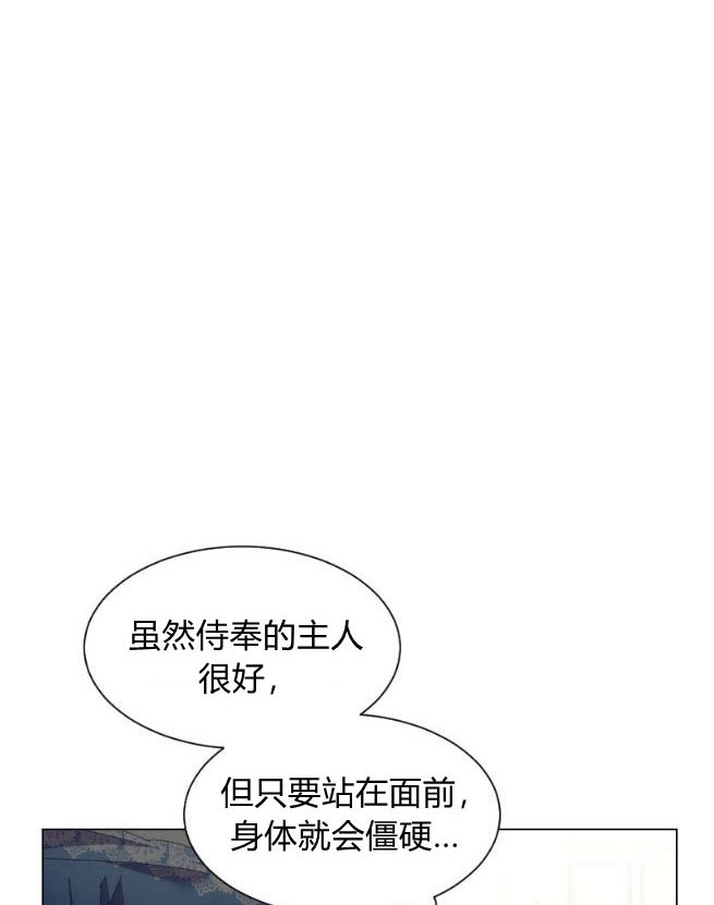 反派想要优雅的死去 第09话 第31页