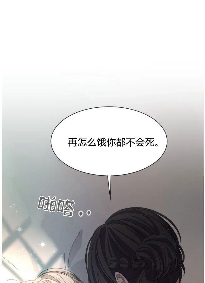 反派想要优雅的死去 第09话 第110页