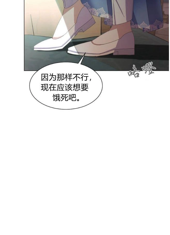 反派想要优雅的死去 第09话 第104页