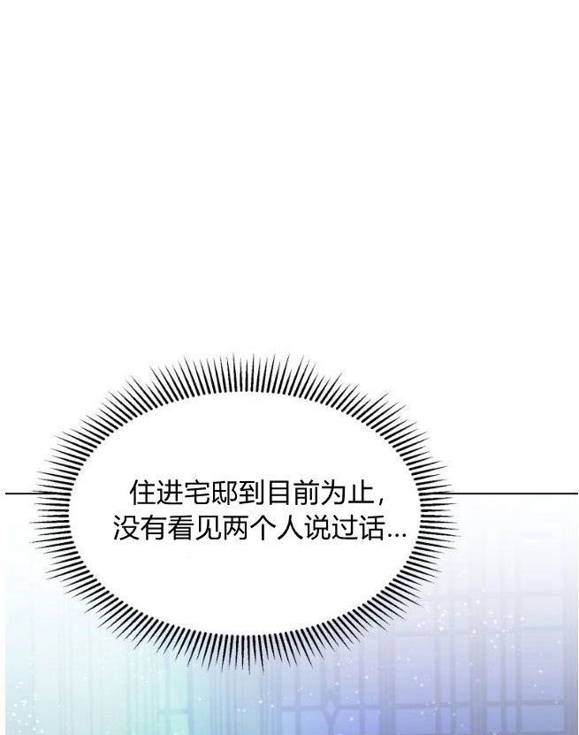 反派想要优雅的死去 第09话 第22页