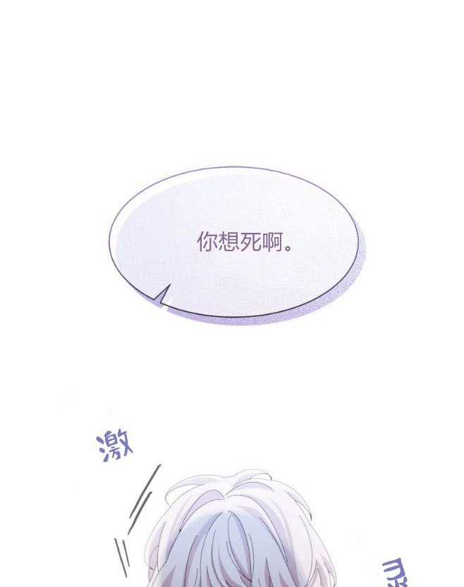 反派想要优雅的死去 第09话 第99页