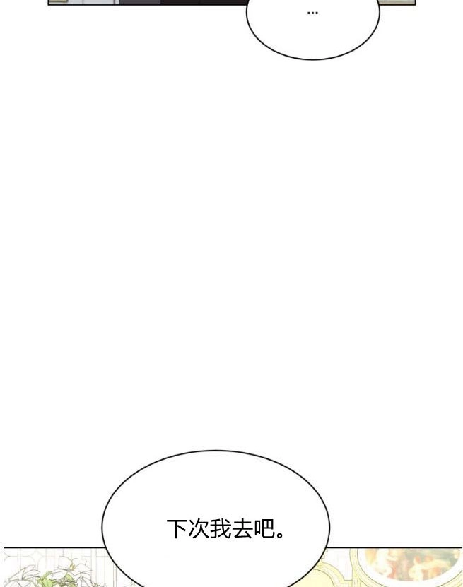 反派想要优雅的死去 第09话 第27页