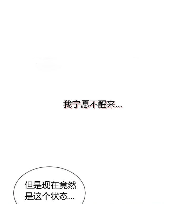 反派想要优雅的死去 第09话 第61页