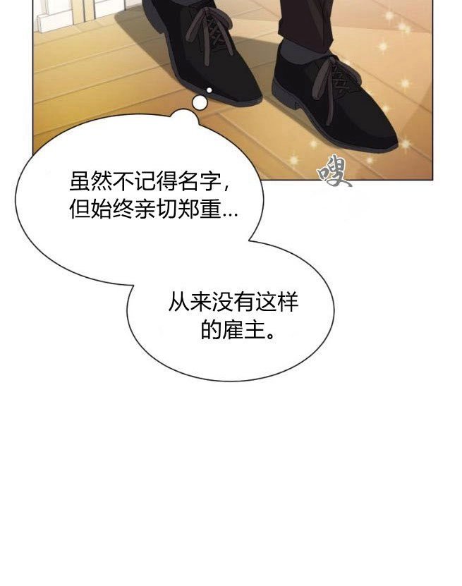 反派想要优雅的死去 第09话 第40页