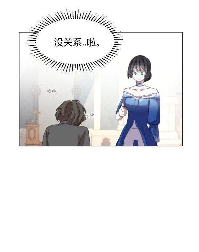 反派想要优雅的死去 第09话 第92页