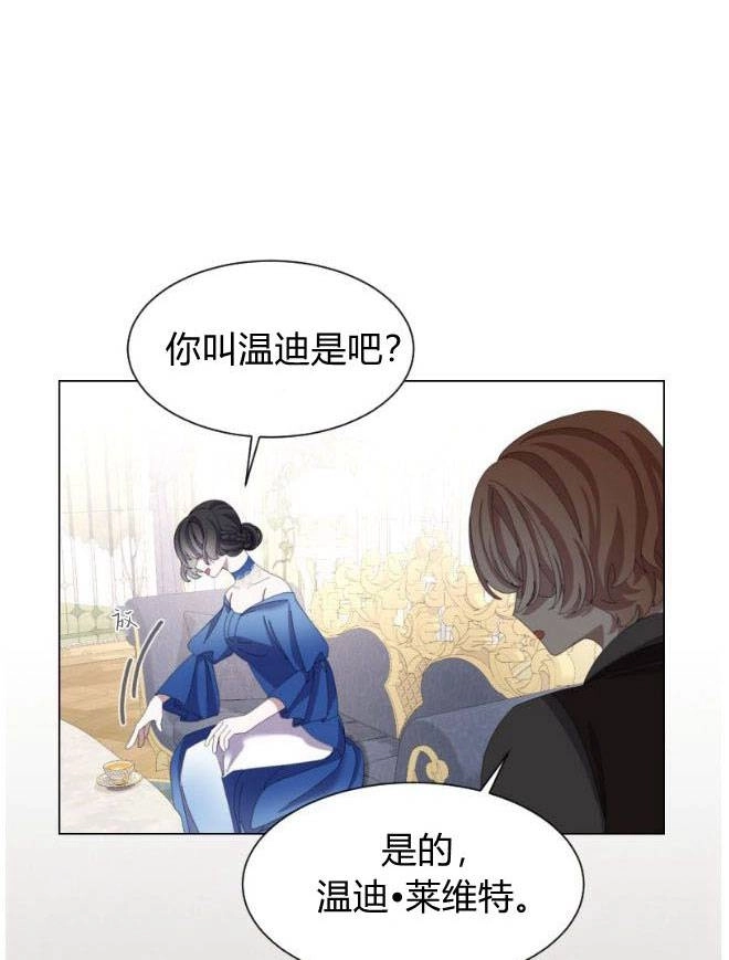 反派想要优雅的死去 第09话 第9页