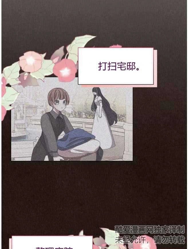 反派想要优雅的死去 第09话 第11页