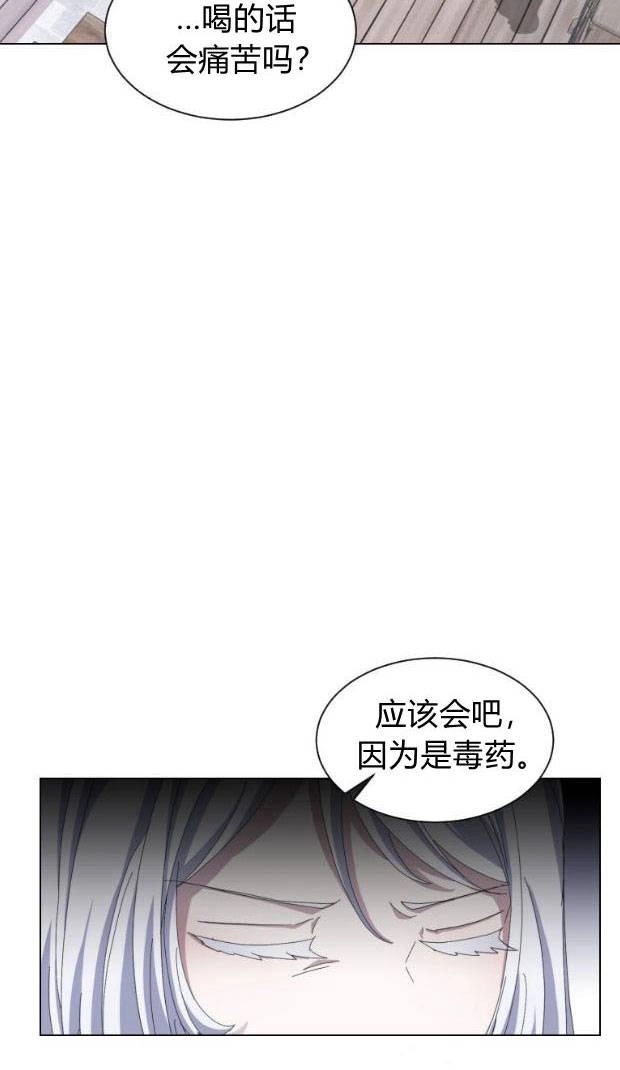 反派想要优雅的死去 第10话 第78页