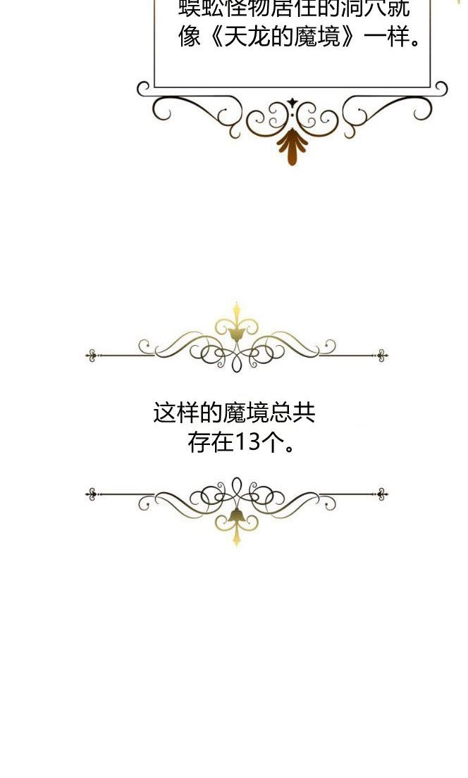 反派想要优雅的死去 第10话 第15页