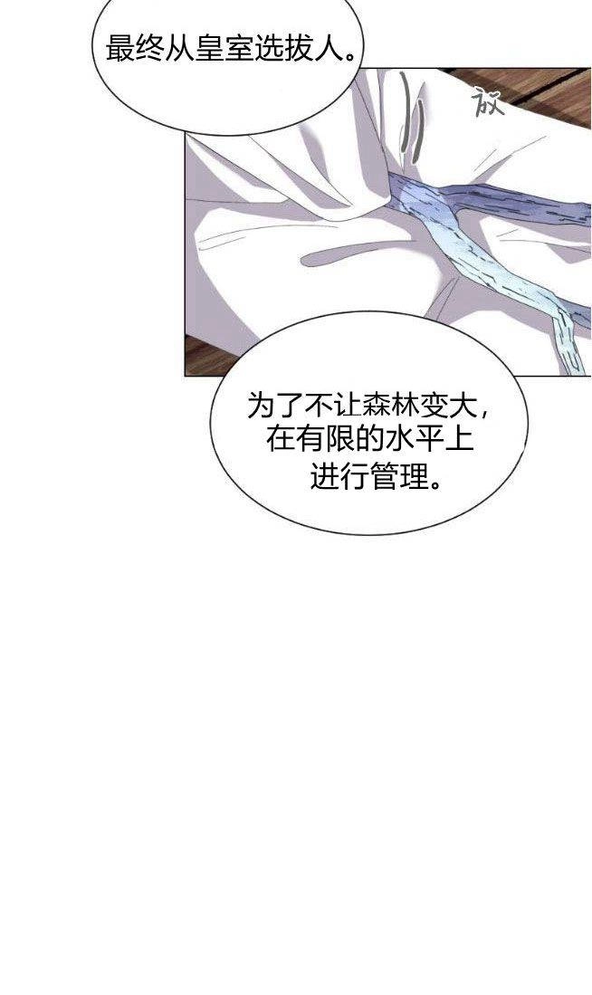 反派想要优雅的死去 第10话 第34页
