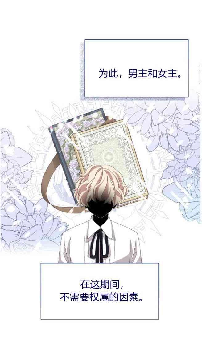 反派想要优雅的死去 第10话 第55页