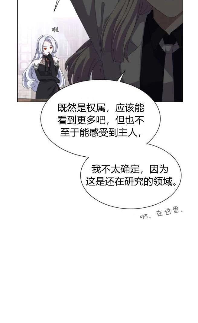 反派想要优雅的死去 第10话 第72页
