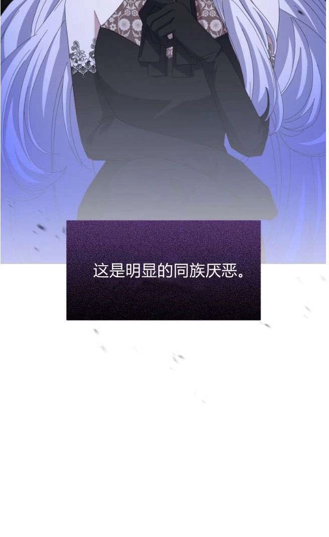 反派想要优雅的死去 第10话 第62页