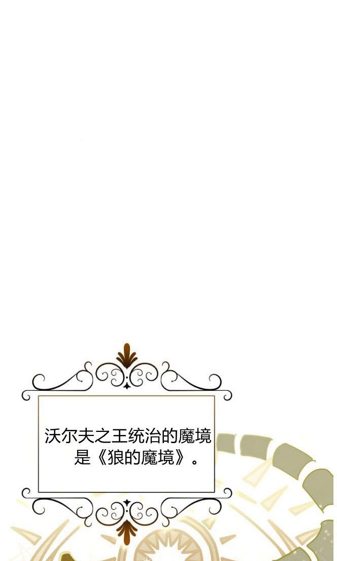 反派想要优雅的死去 第10话 第13页