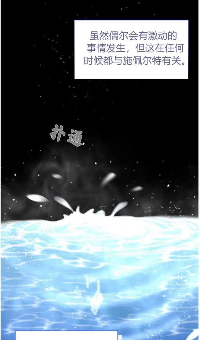 反派想要优雅的死去 第10话 第51页