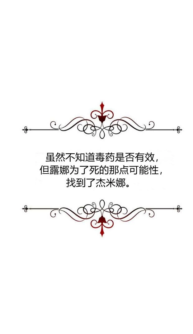 反派想要优雅的死去 第10话 第82页