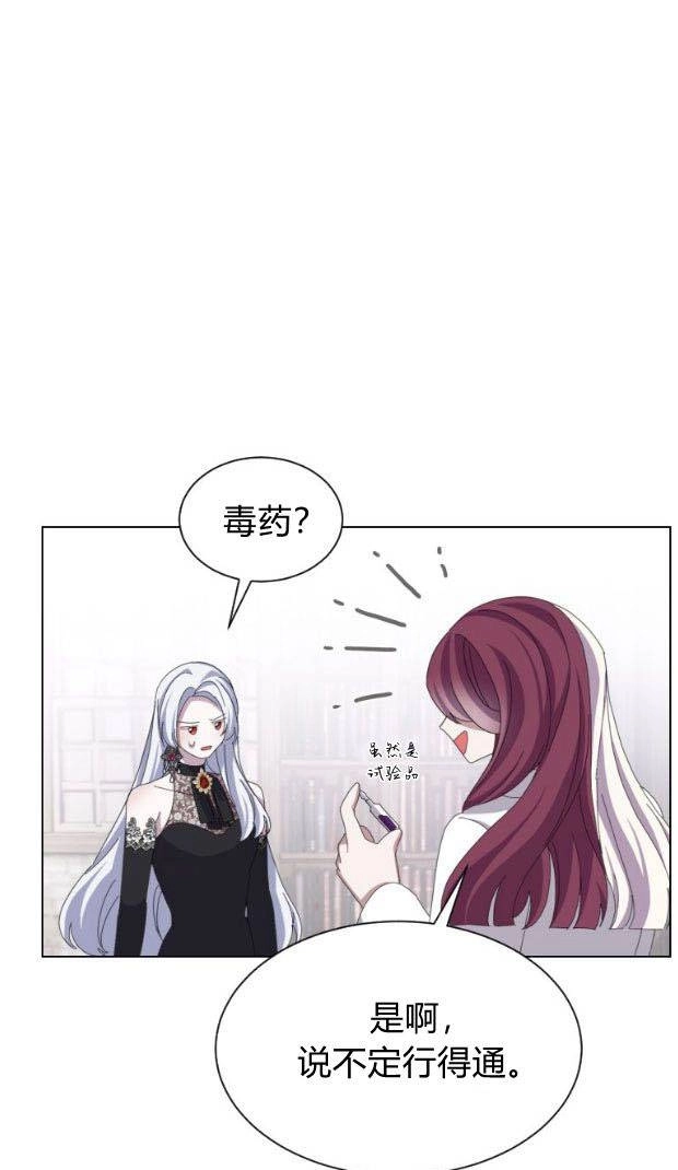反派想要优雅的死去 第10话 第76页