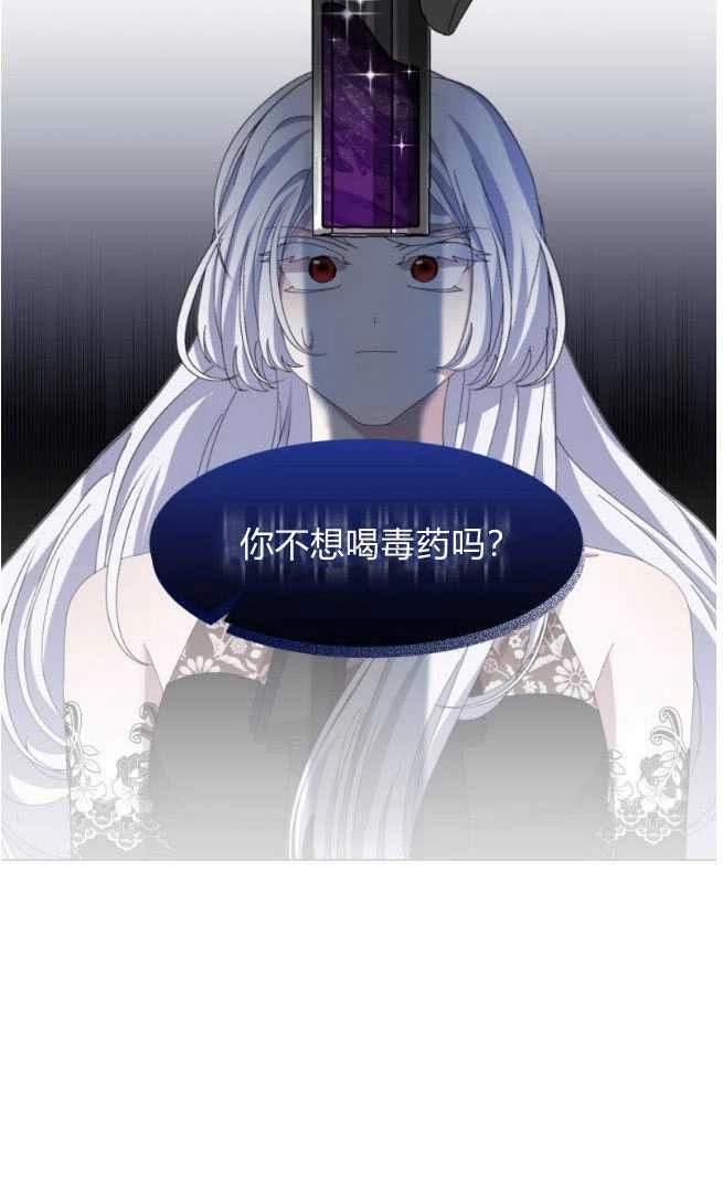 反派想要优雅的死去 第10话 第75页