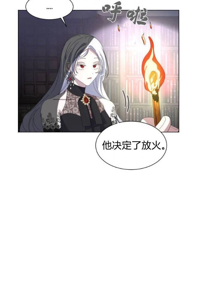反派想要优雅的死去 第10话 第30页